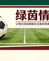 开云体育-2026年世界杯将实施的7项足球新规则，可能改变这项运动